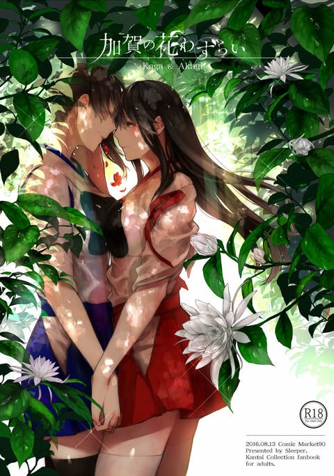 加賀の花病{ゆりレビュー+ Mai88} 加賀の花病{ゆりレビュー+ Mai88}