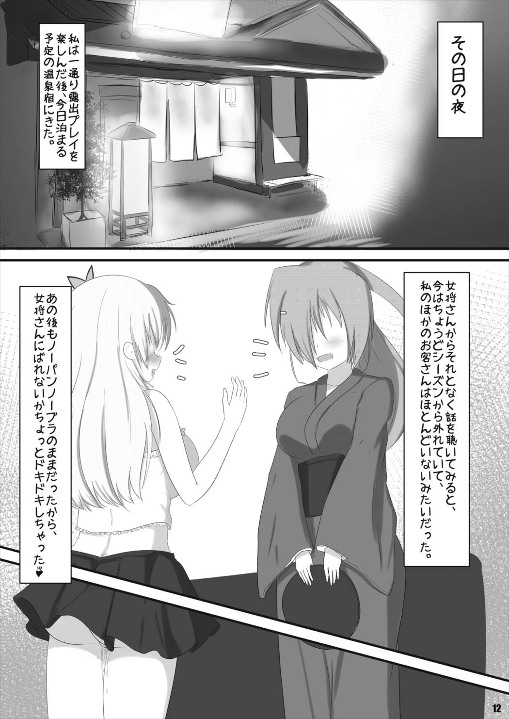 露出症II