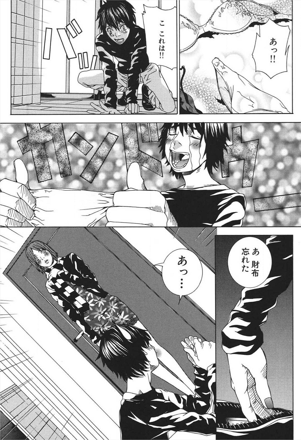 ぬれる少女