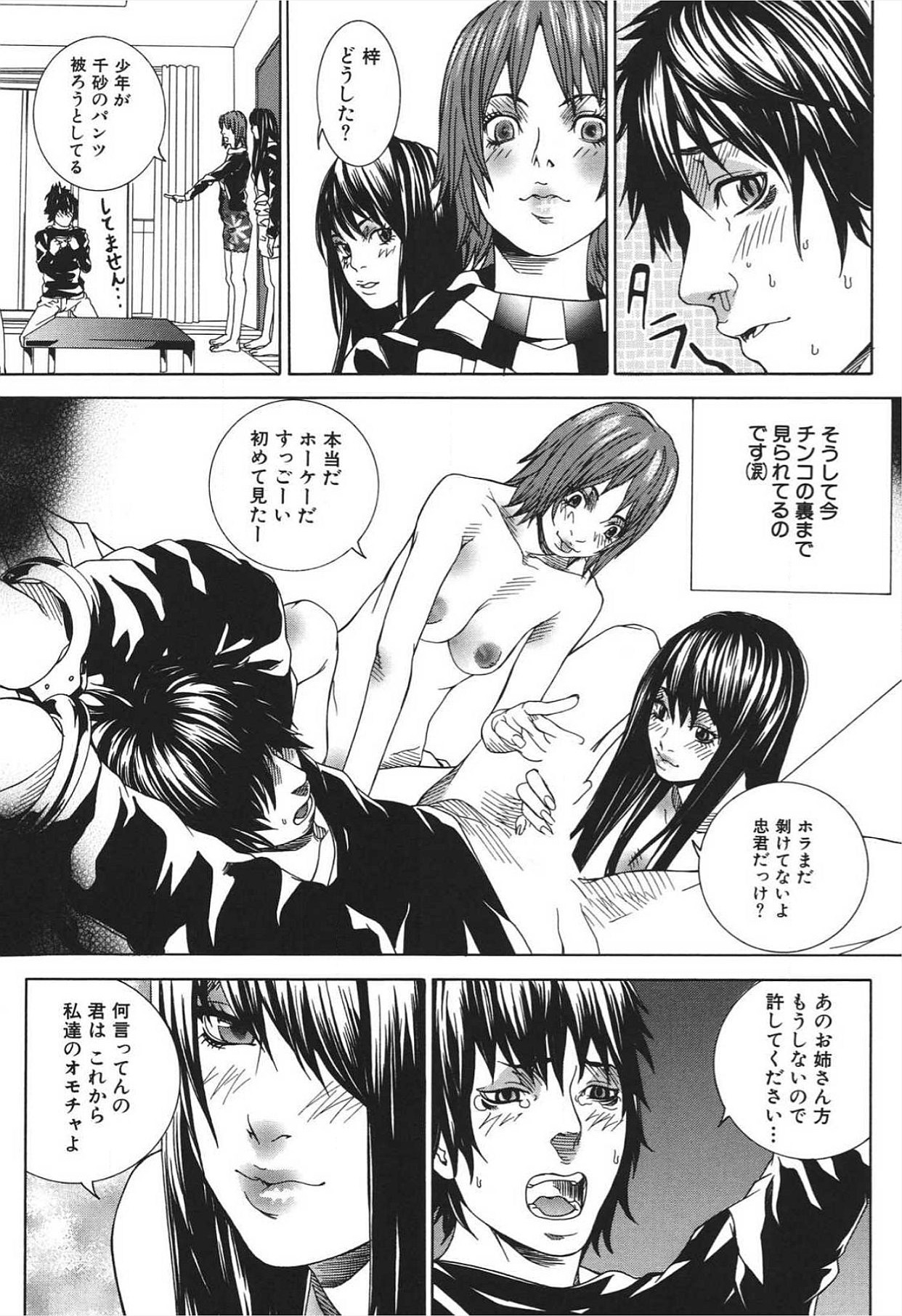 ぬれる少女