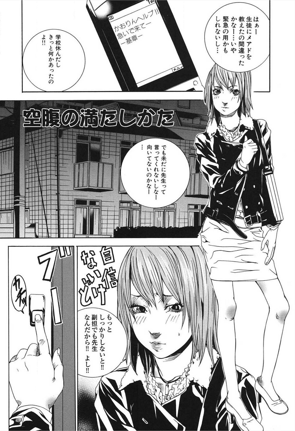 ぬれる少女