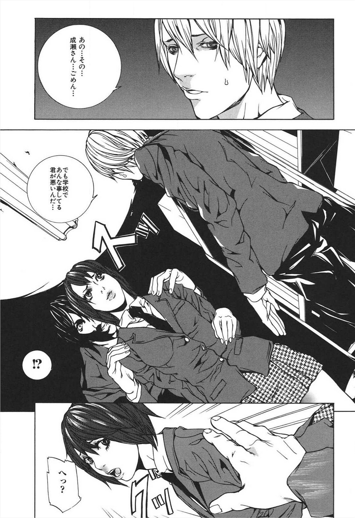 ぬれる少女