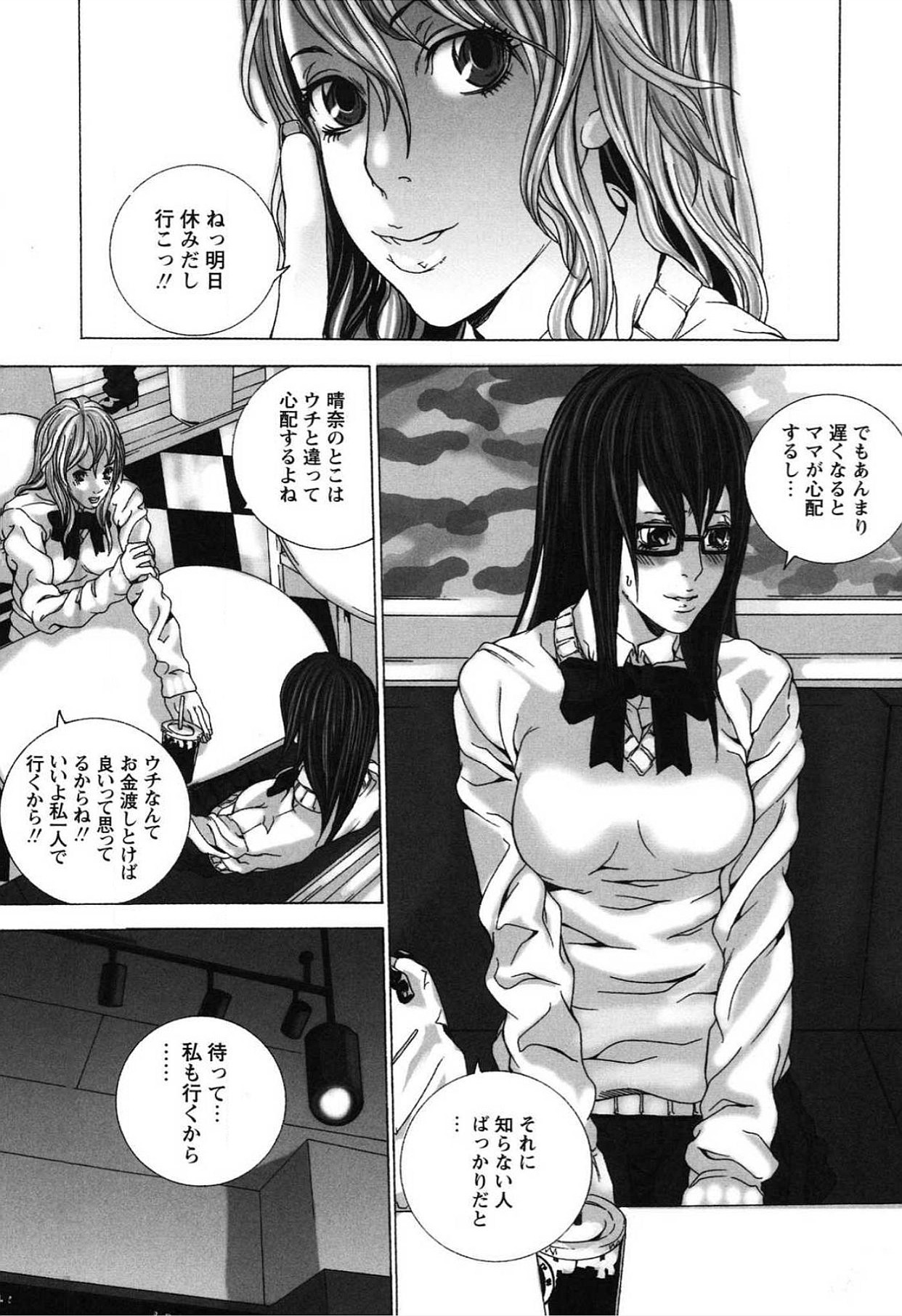 ぬれる少女