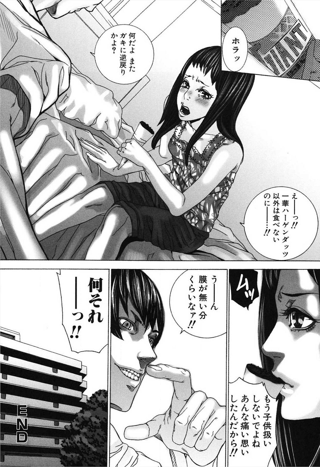 ぬれる少女