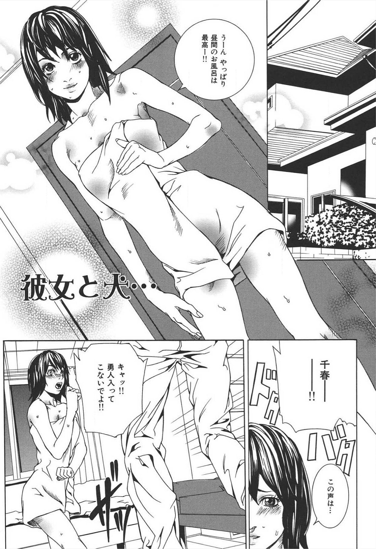ぬれる少女