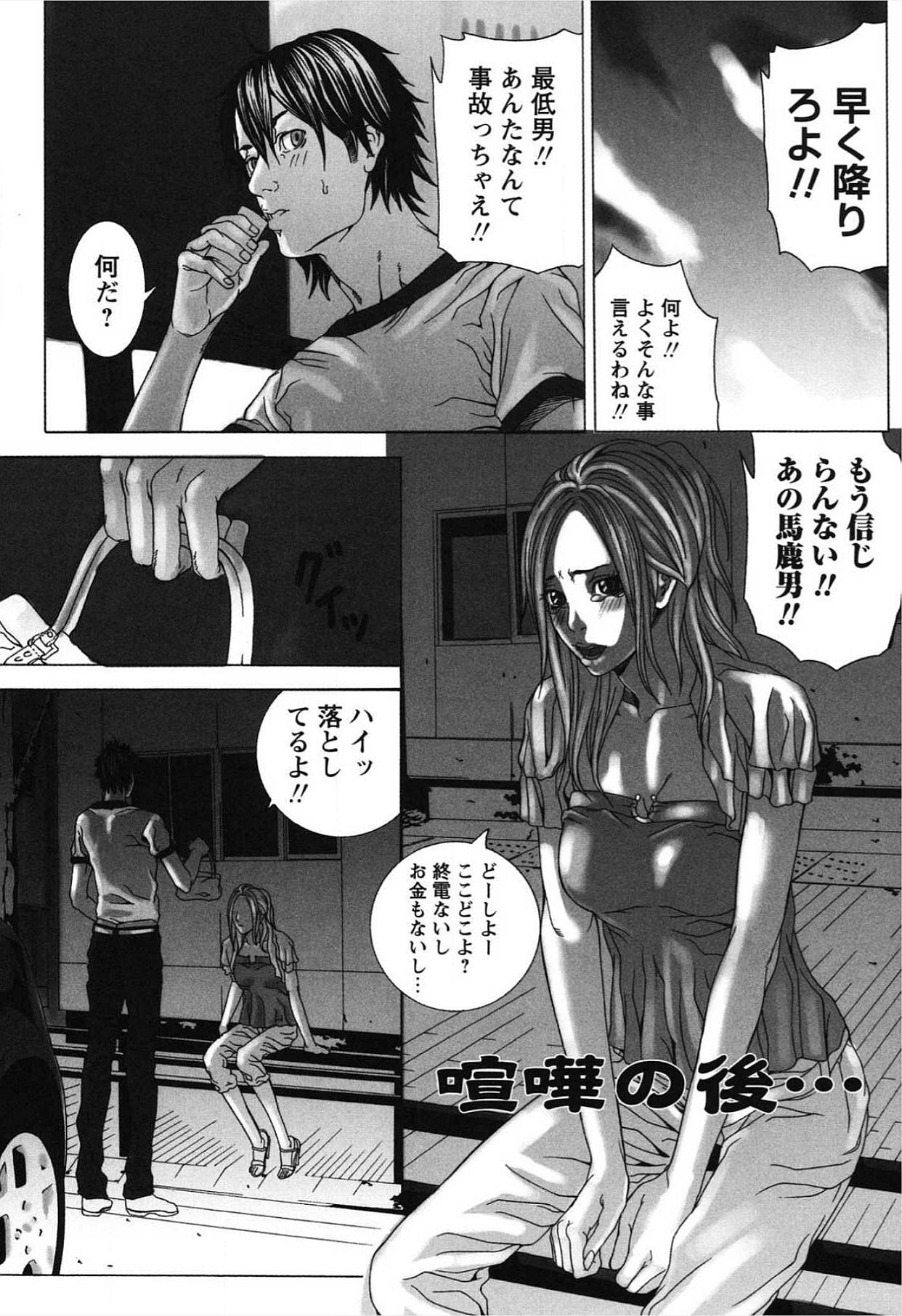 ぬれる少女