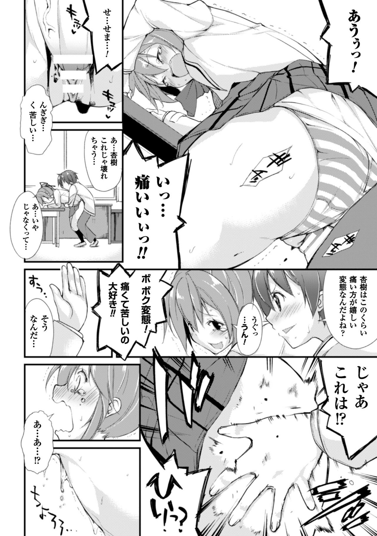 かっこいいまそ！しっとけせいとかいちょうCOMIC版