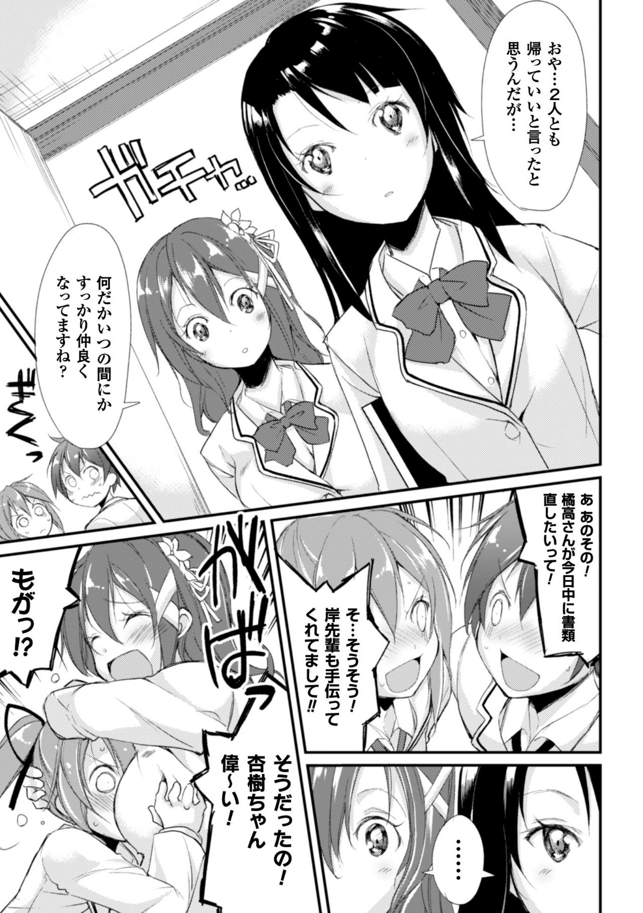 かっこいいまそ！しっとけせいとかいちょうCOMIC版