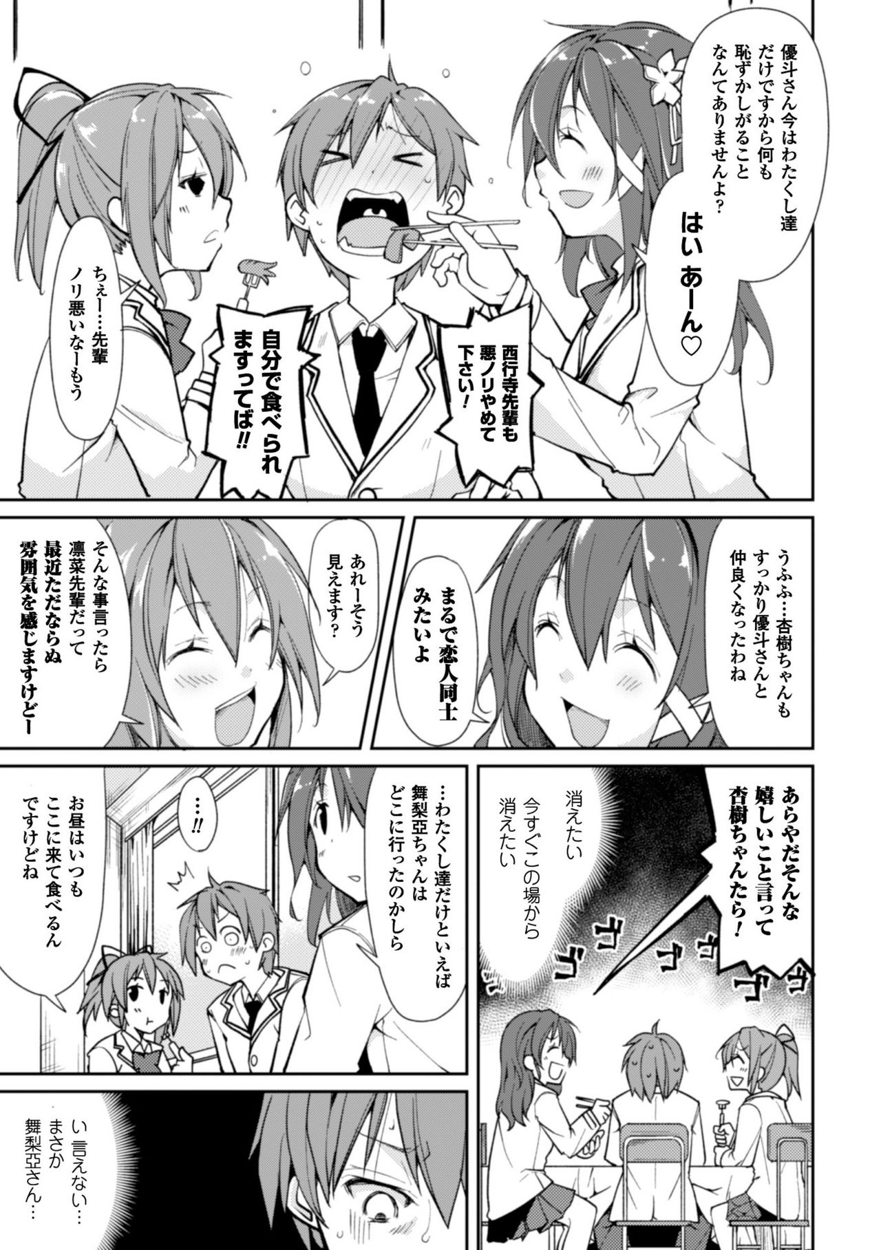 かっこいいまそ！しっとけせいとかいちょうCOMIC版