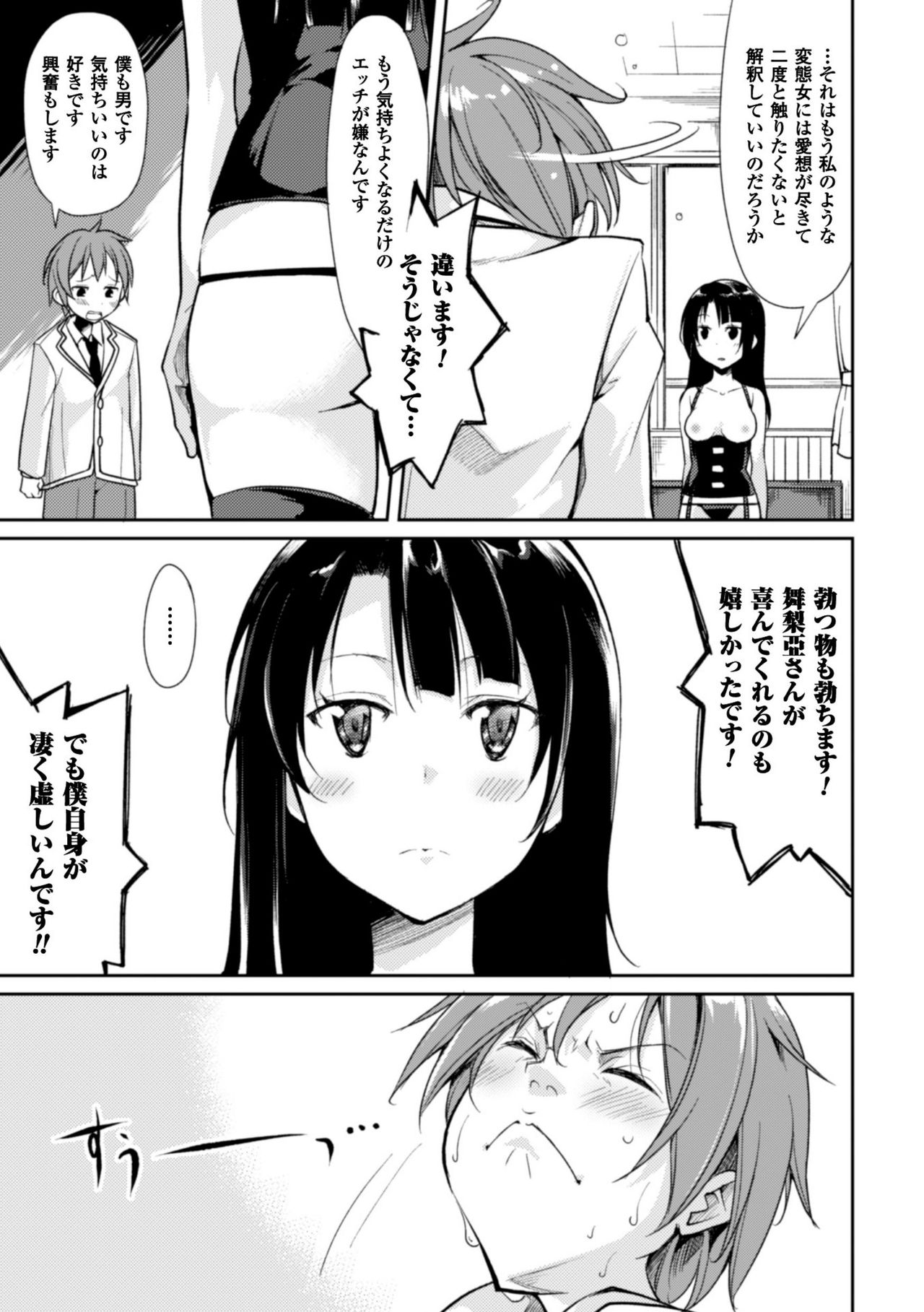 かっこいいまそ！しっとけせいとかいちょうCOMIC版