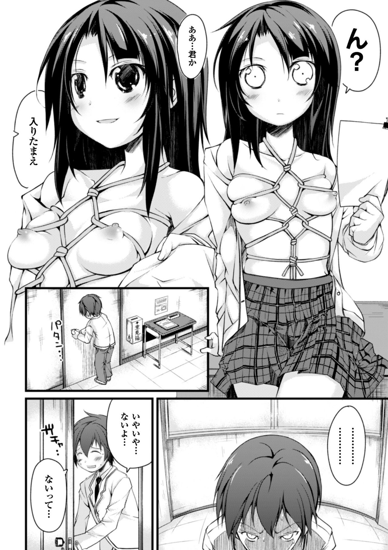 かっこいいまそ！しっとけせいとかいちょうCOMIC版
