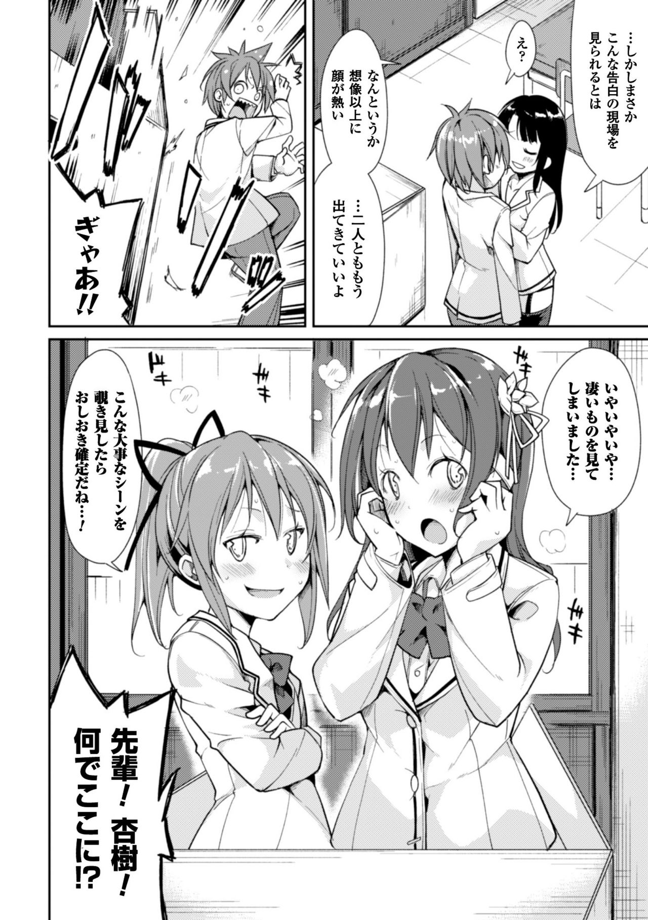 かっこいいまそ！しっとけせいとかいちょうCOMIC版