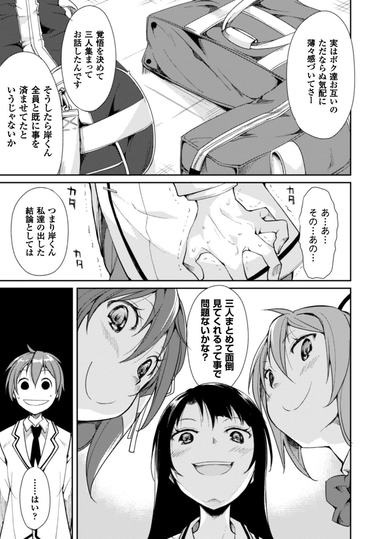 かっこいいまそ！しっとけせいとかいちょうCOMIC版