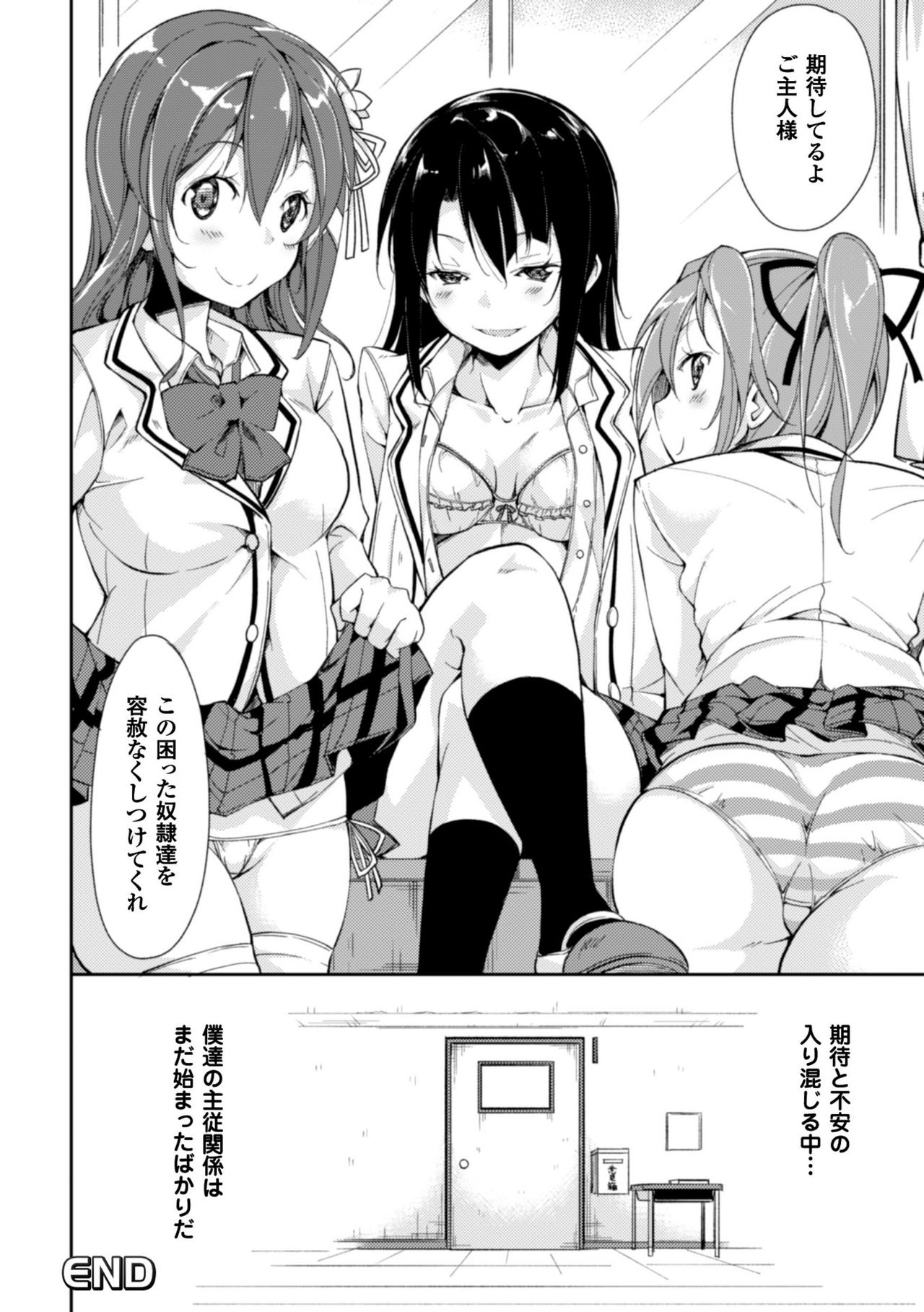 かっこいいまそ！しっとけせいとかいちょうCOMIC版