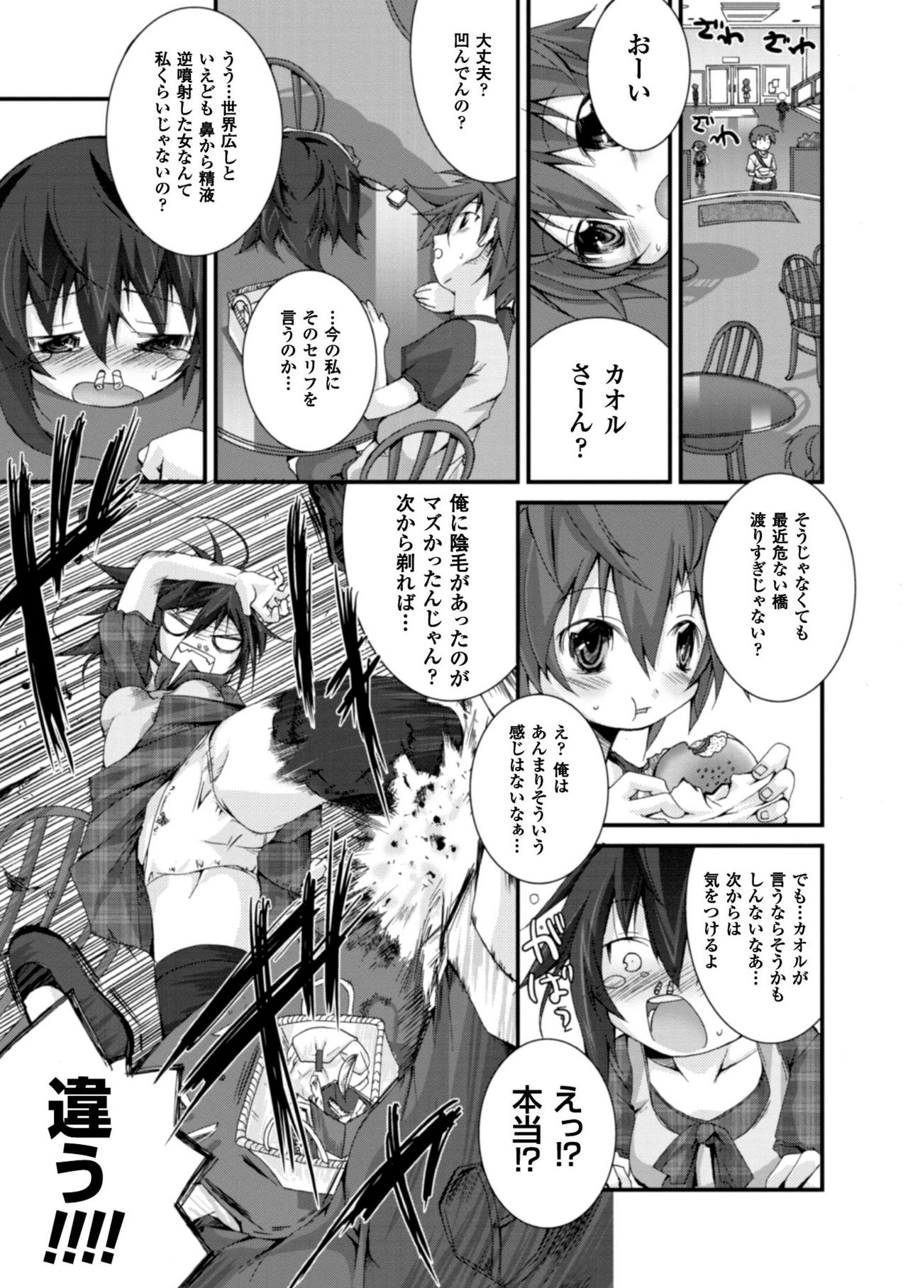 かっこいいまそ！しっとけせいとかいちょうCOMIC版