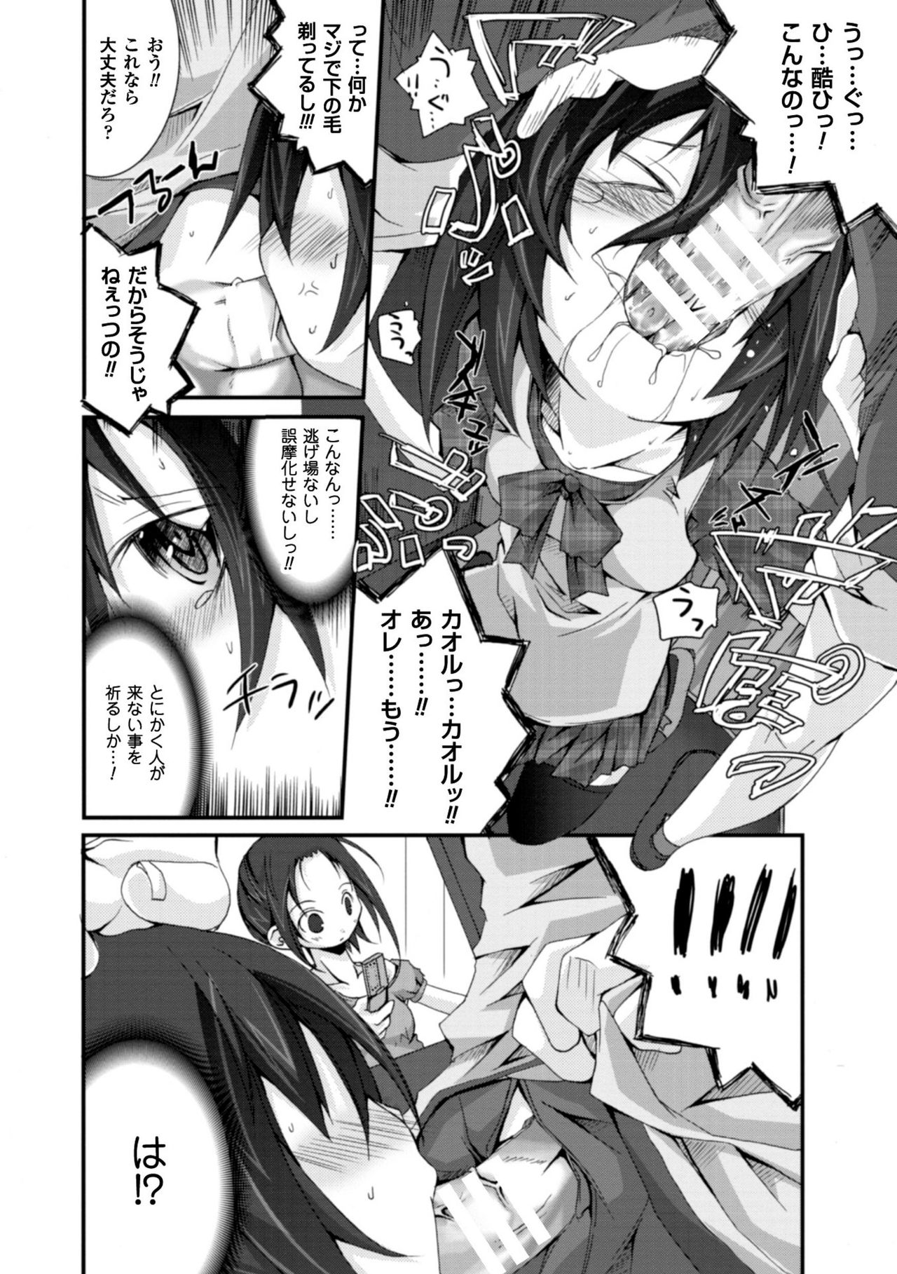 かっこいいまそ！しっとけせいとかいちょうCOMIC版
