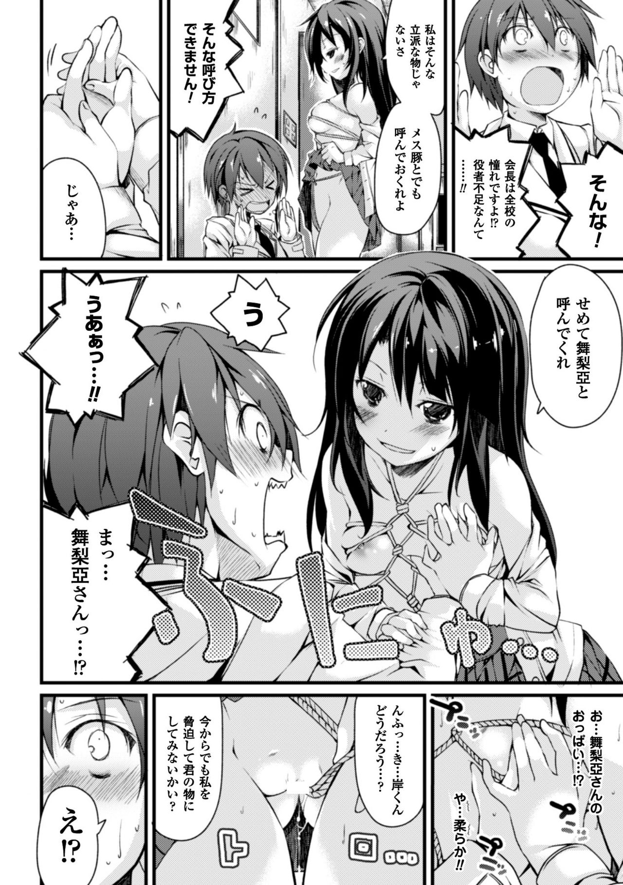 かっこいいまそ！しっとけせいとかいちょうCOMIC版
