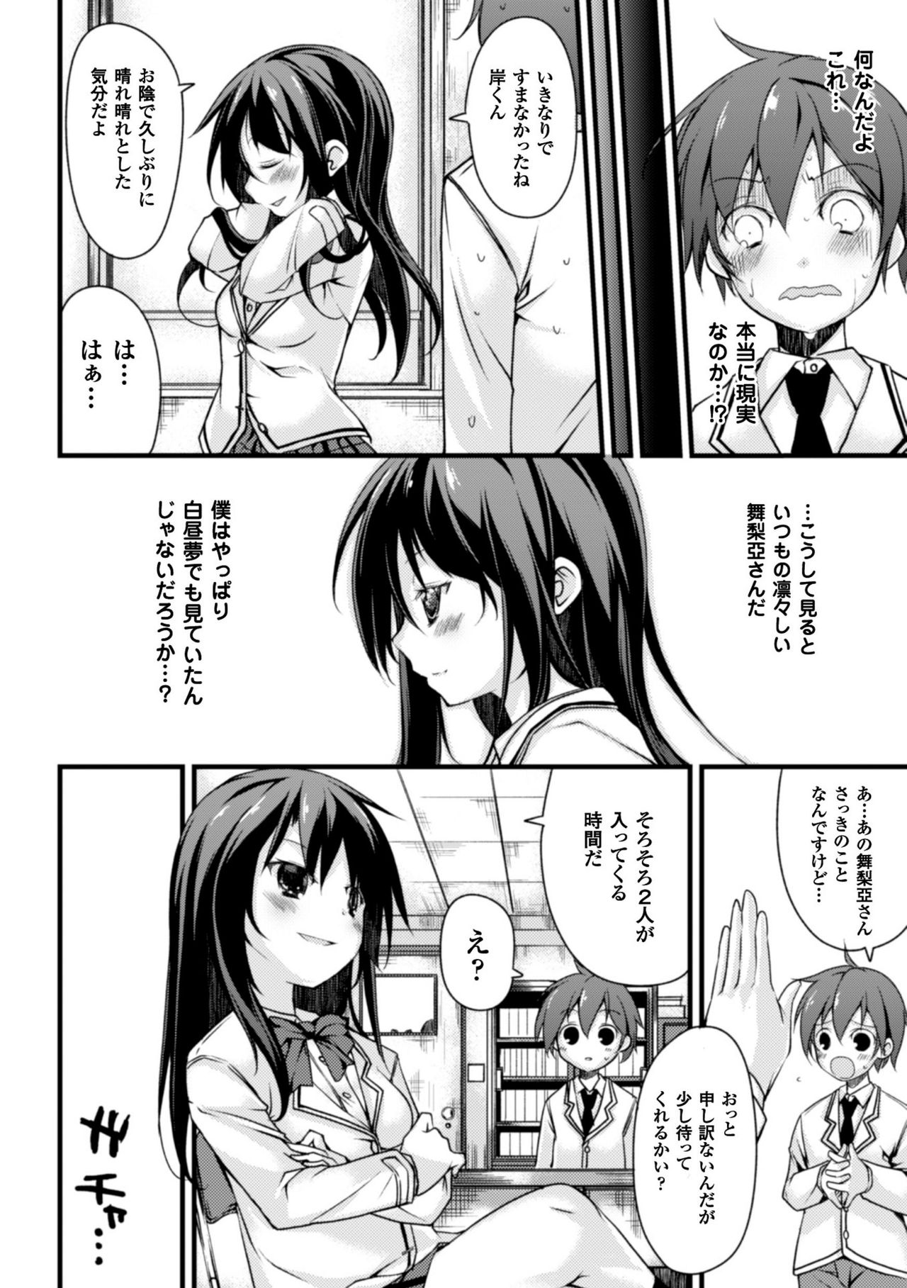 かっこいいまそ！しっとけせいとかいちょうCOMIC版