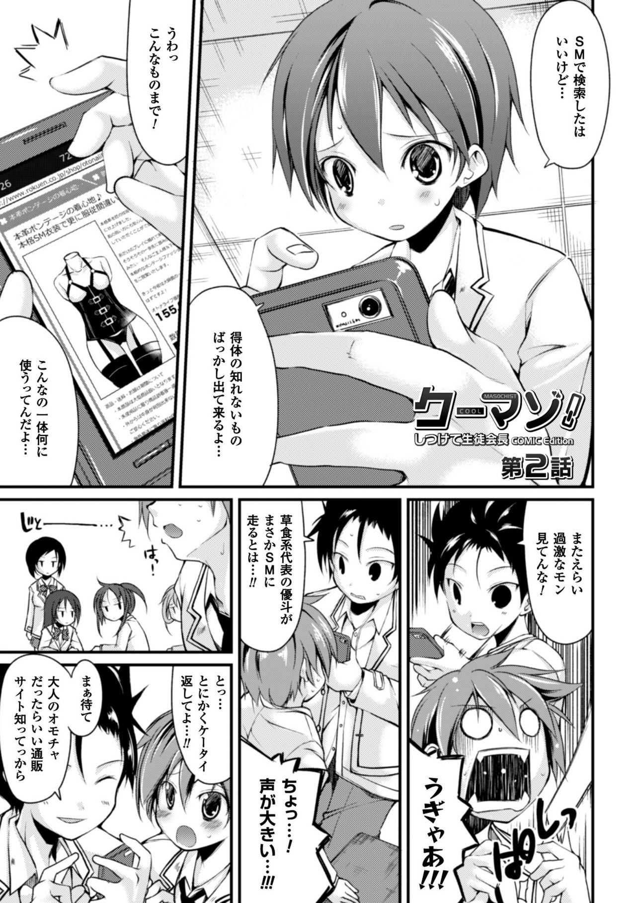 かっこいいまそ！しっとけせいとかいちょうCOMIC版