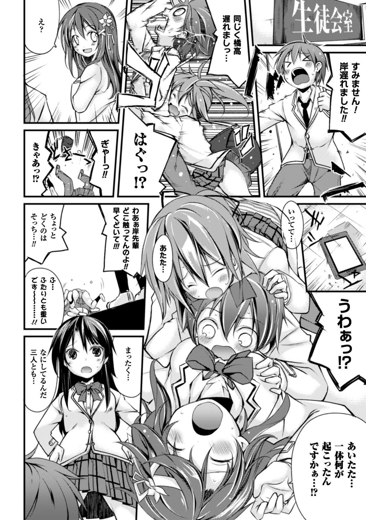 かっこいいまそ！しっとけせいとかいちょうCOMIC版