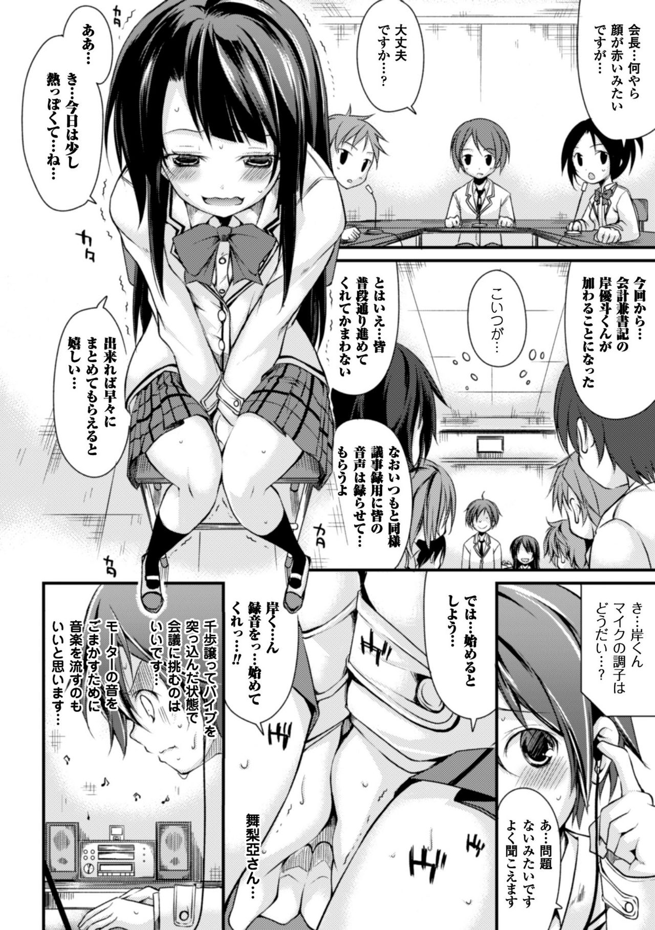 かっこいいまそ！しっとけせいとかいちょうCOMIC版