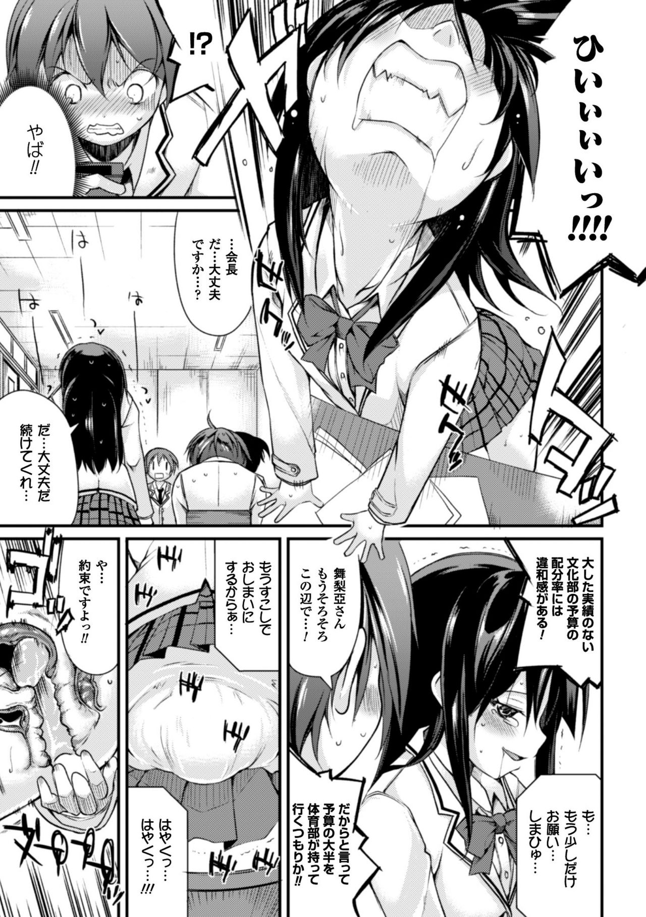 かっこいいまそ！しっとけせいとかいちょうCOMIC版