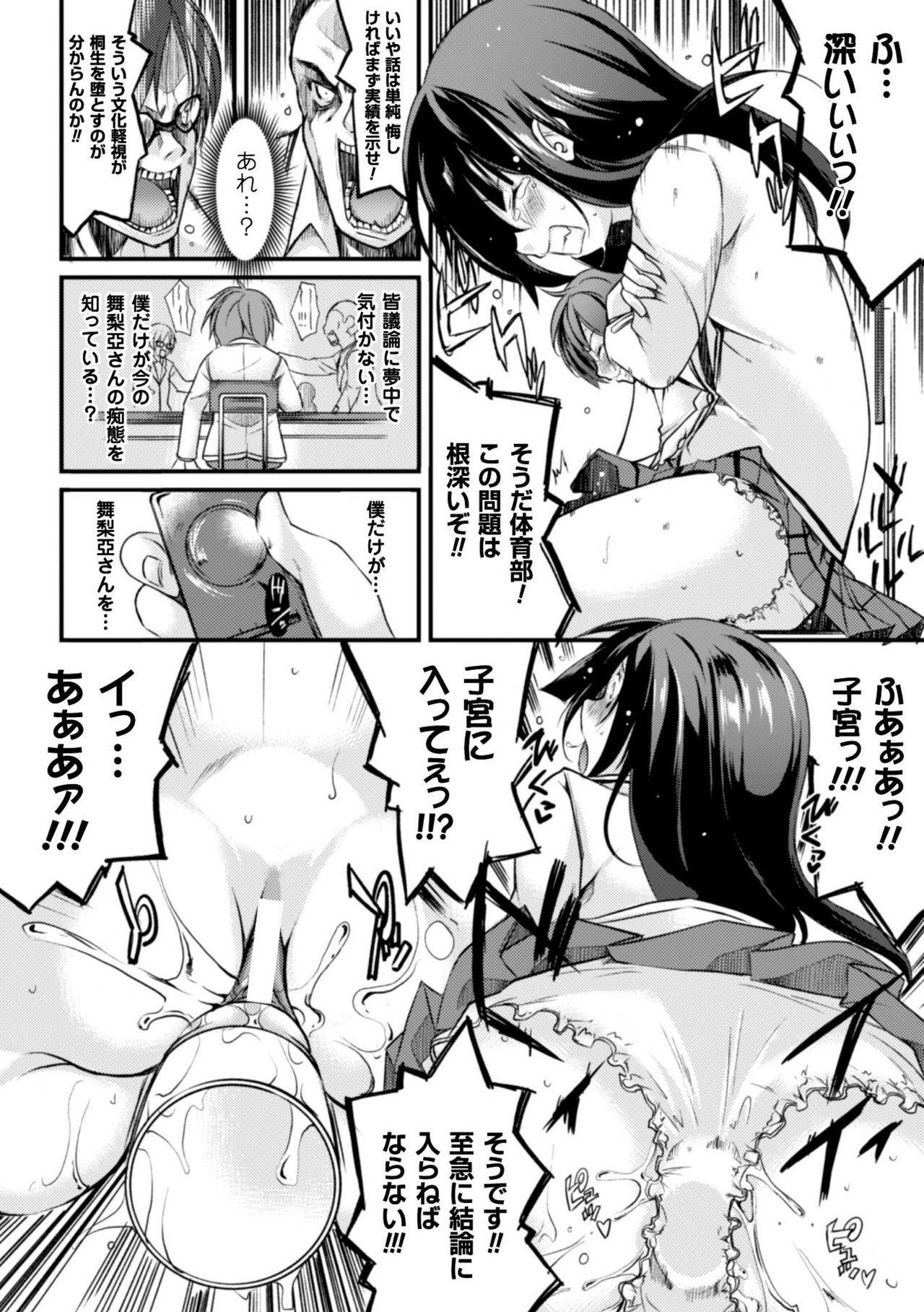 かっこいいまそ！しっとけせいとかいちょうCOMIC版