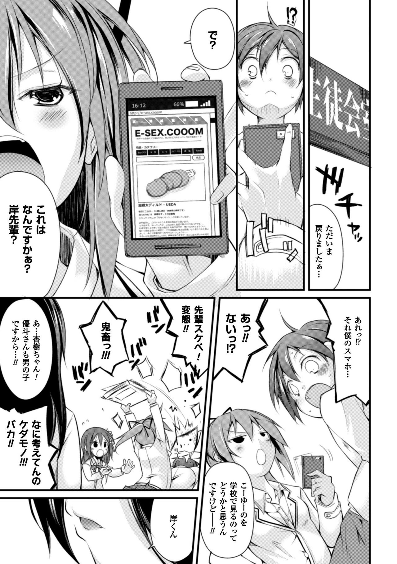 かっこいいまそ！しっとけせいとかいちょうCOMIC版