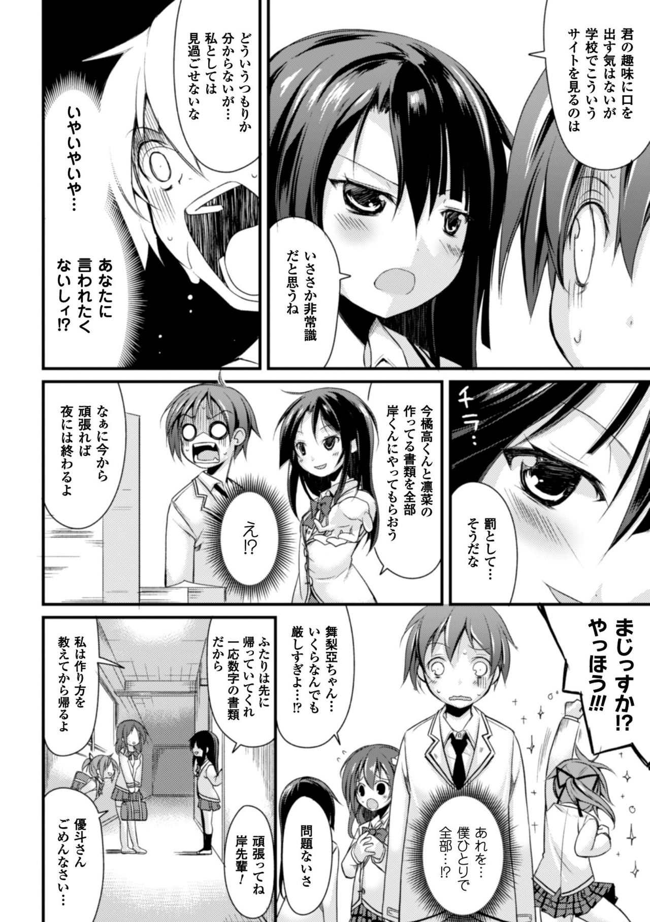 かっこいいまそ！しっとけせいとかいちょうCOMIC版