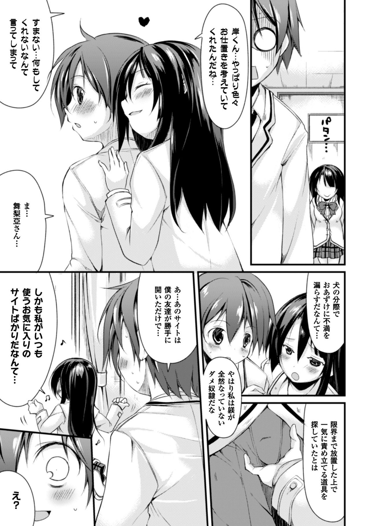かっこいいまそ！しっとけせいとかいちょうCOMIC版