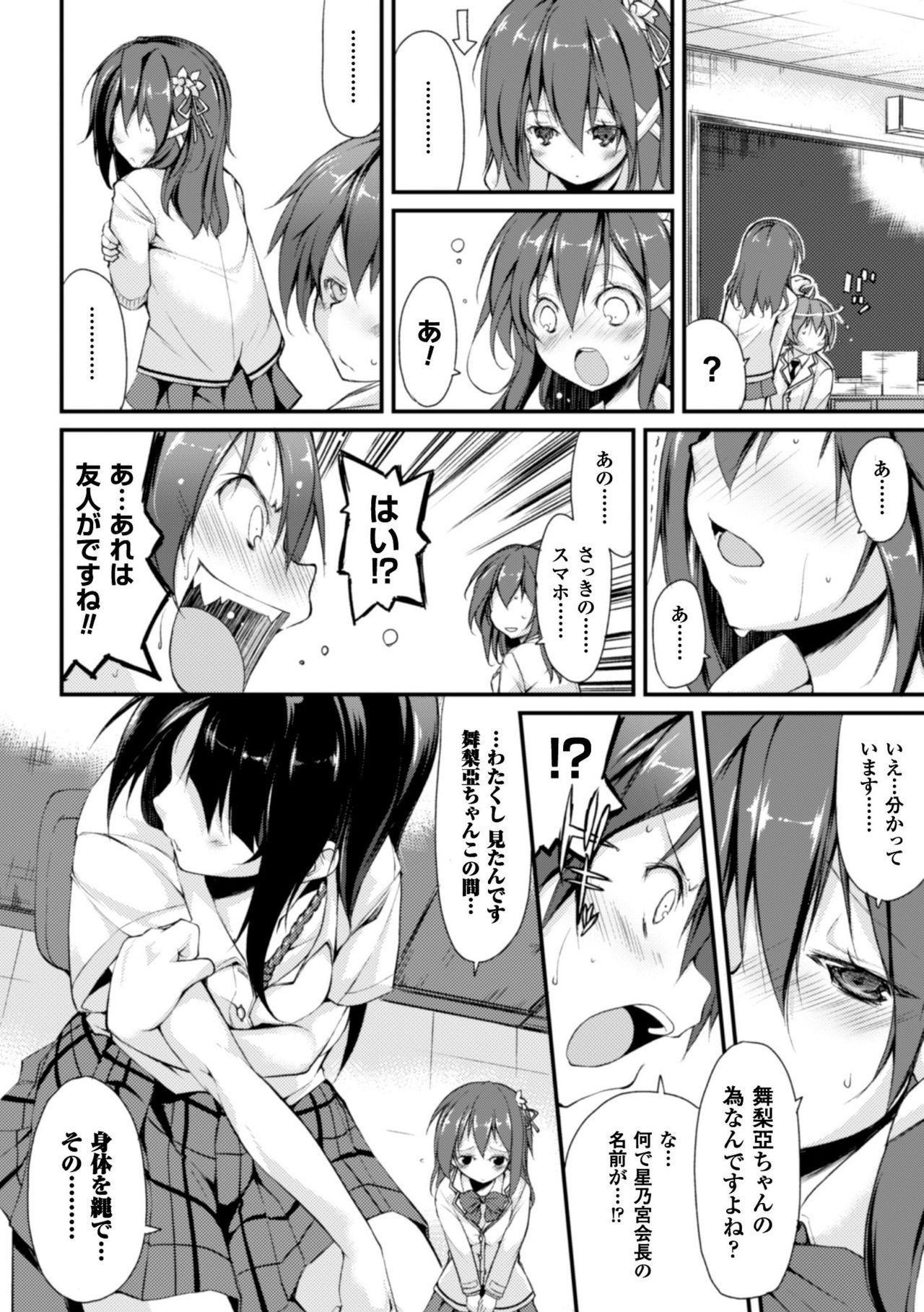 かっこいいまそ！しっとけせいとかいちょうCOMIC版