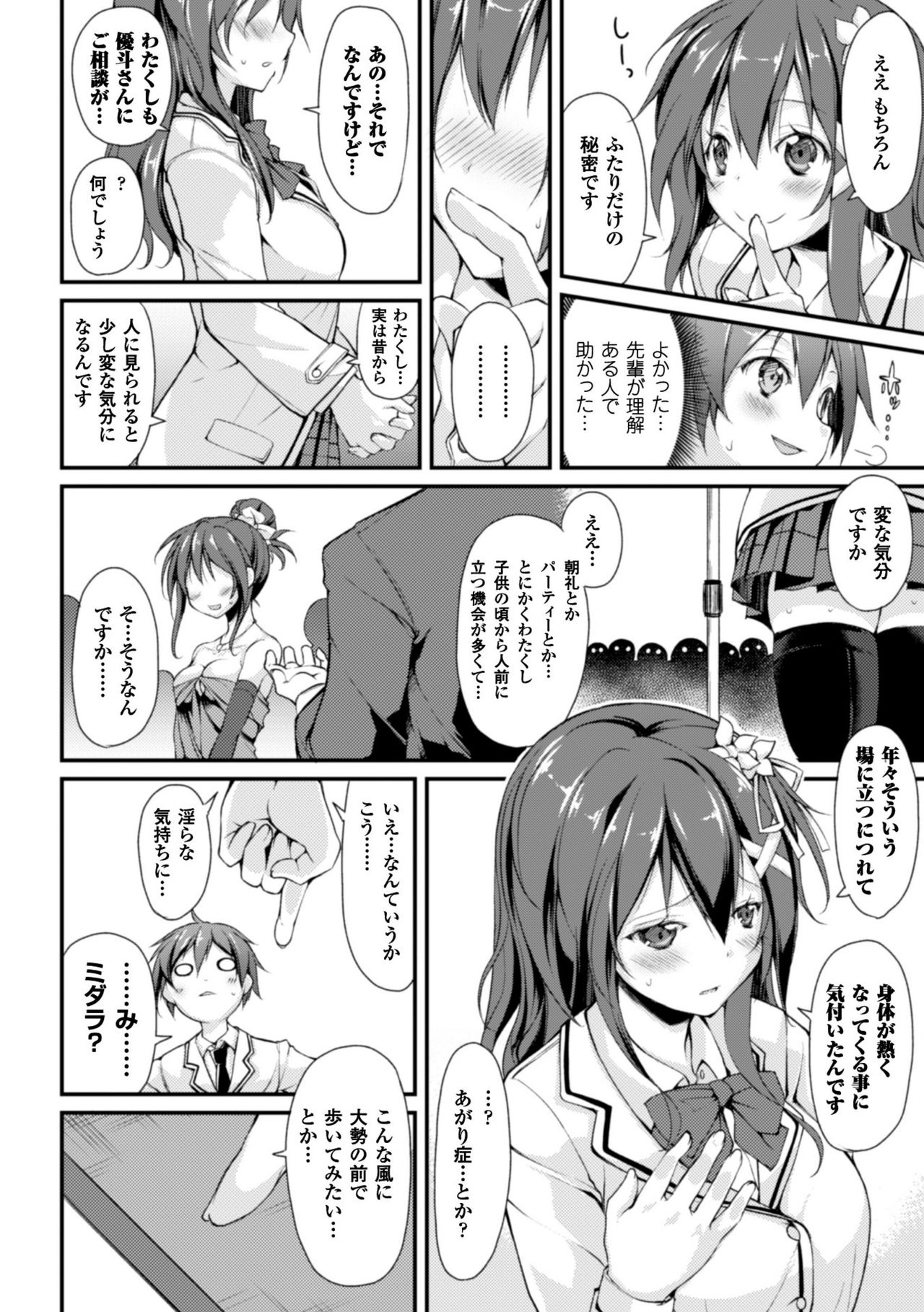 かっこいいまそ！しっとけせいとかいちょうCOMIC版