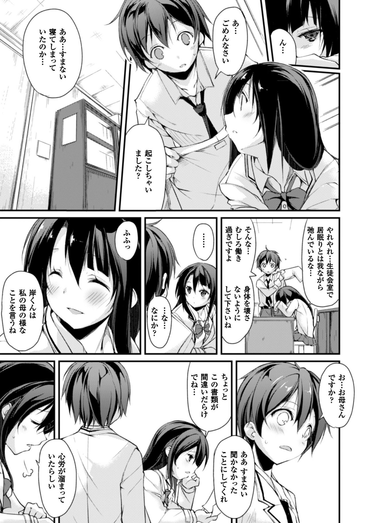 かっこいいまそ！しっとけせいとかいちょうCOMIC版