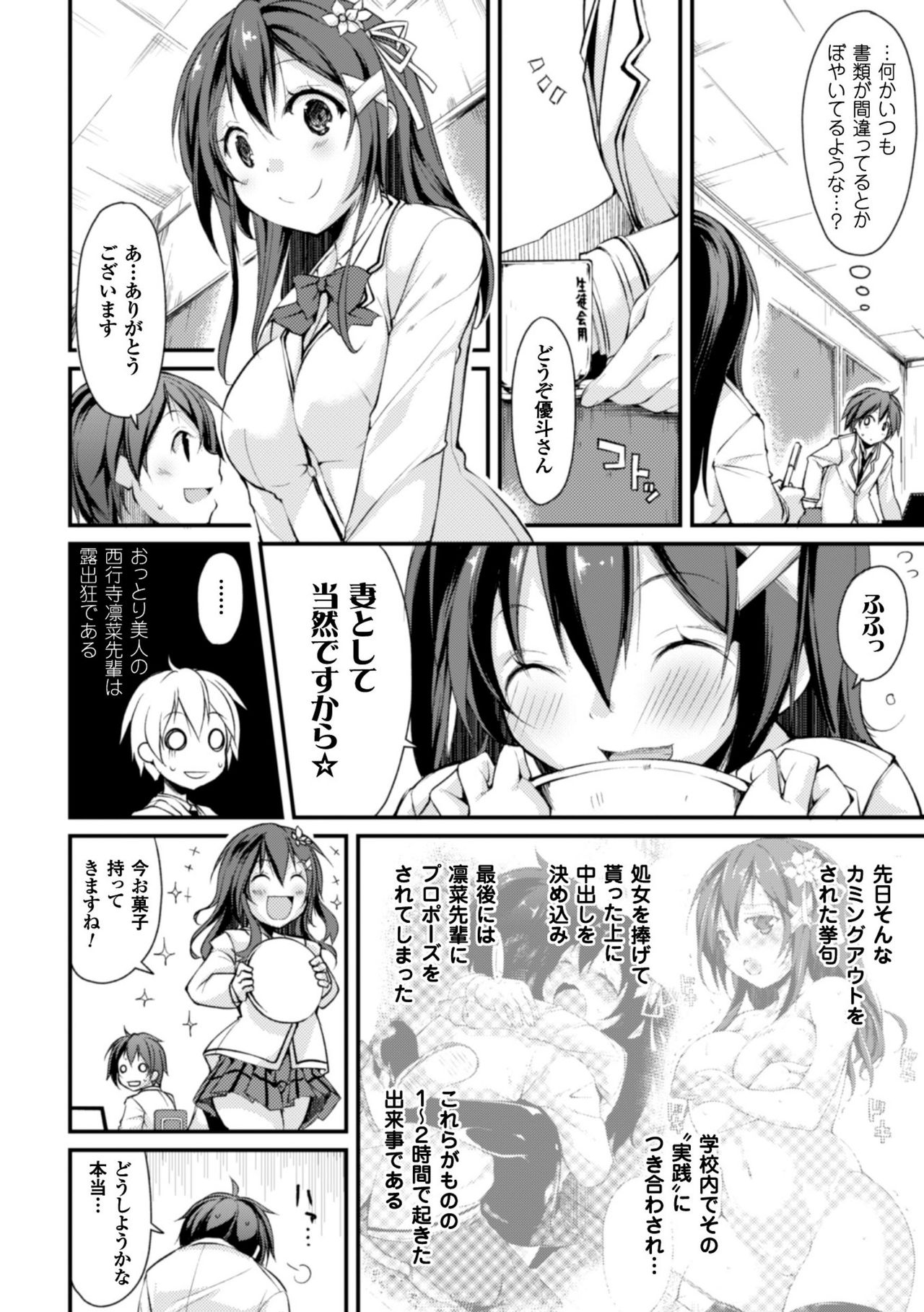 かっこいいまそ！しっとけせいとかいちょうCOMIC版