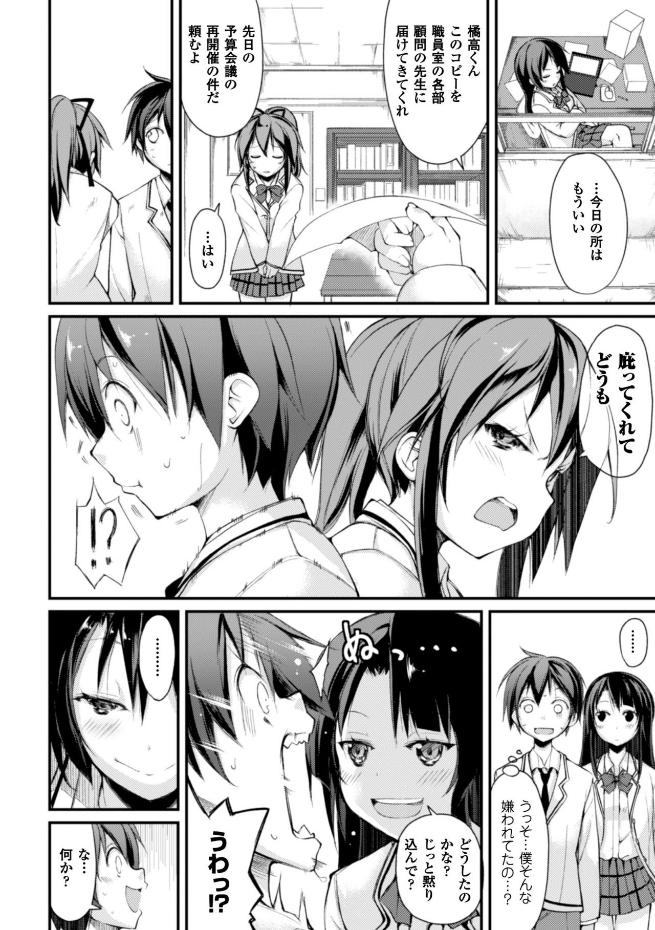 かっこいいまそ！しっとけせいとかいちょうCOMIC版