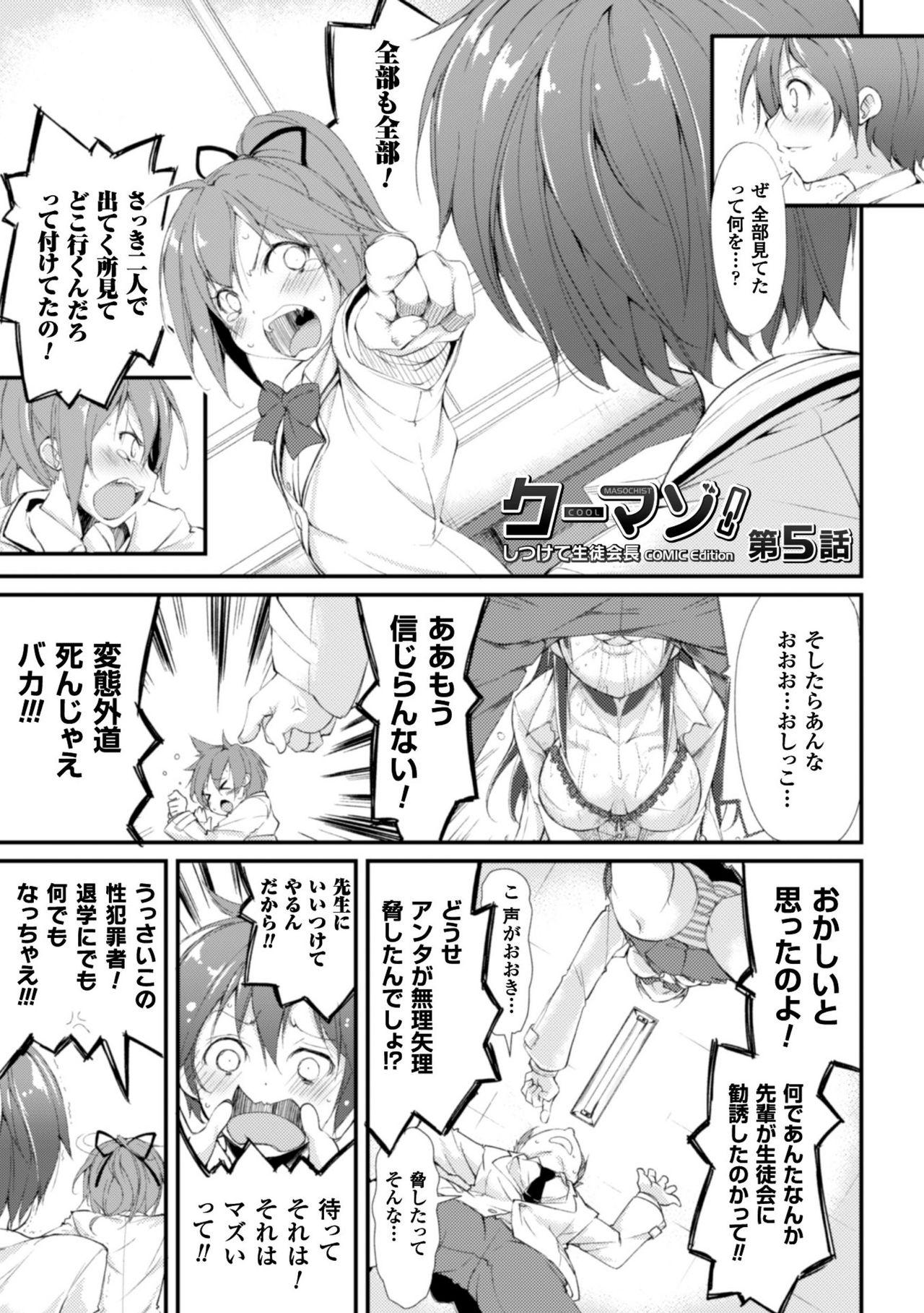 かっこいいまそ！しっとけせいとかいちょうCOMIC版