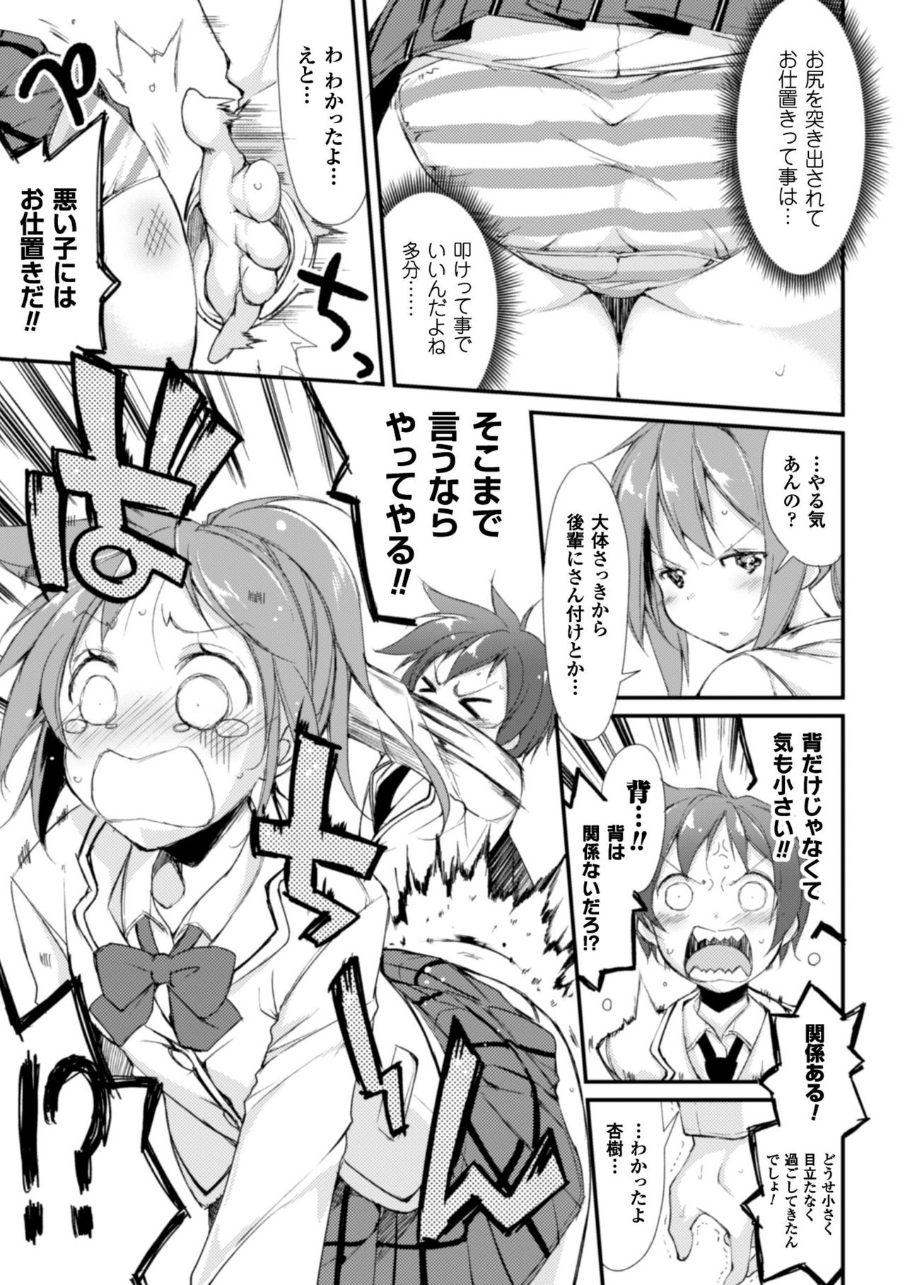 かっこいいまそ！しっとけせいとかいちょうCOMIC版