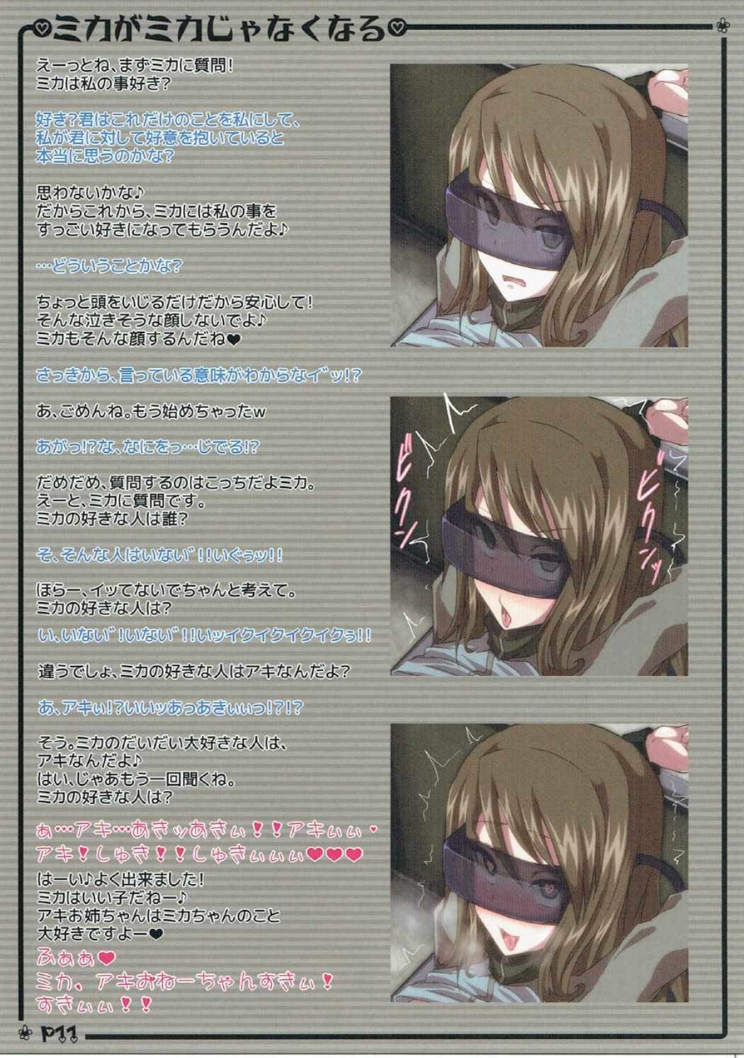 みかがみかじゃなくなる