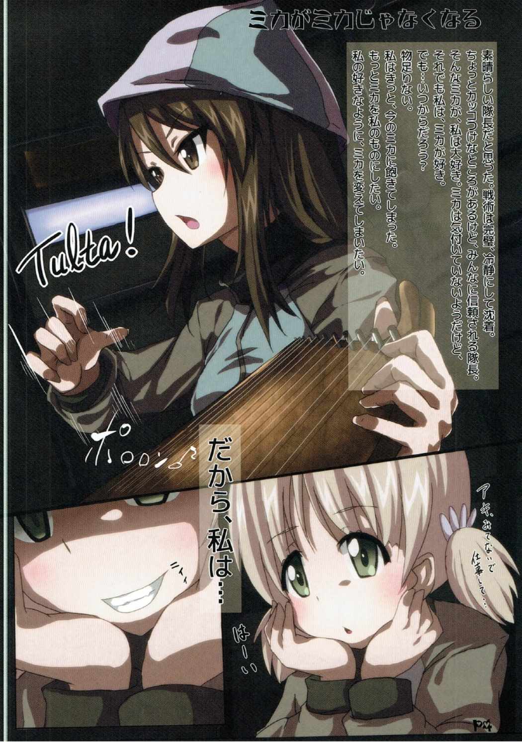 みかがみかじゃなくなる