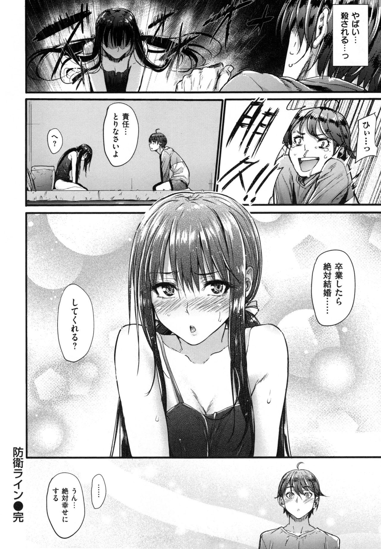 あくじょうさつ-悪い女の子だけど魅力的な体-