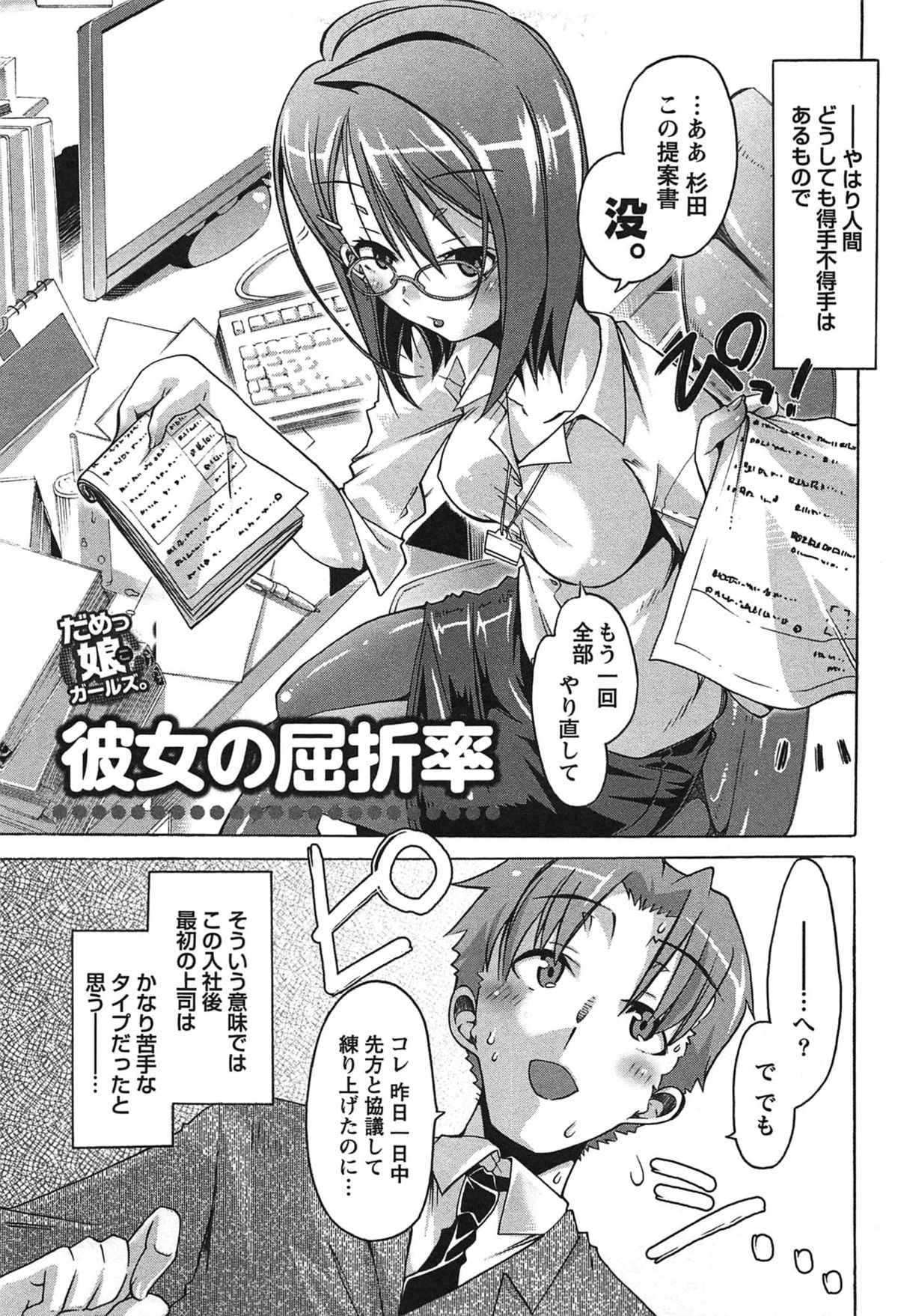 だめっ娘ガールズ。