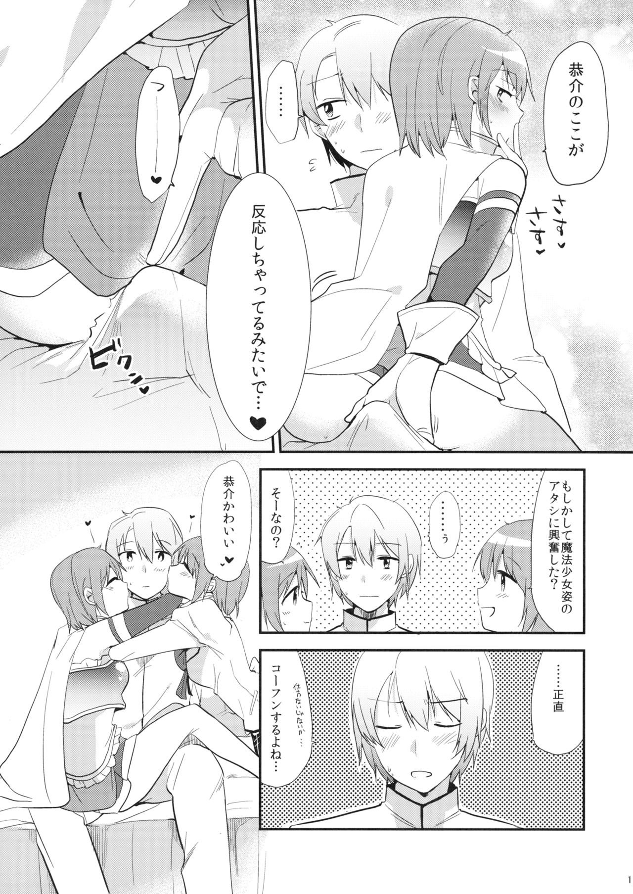 さやサンド