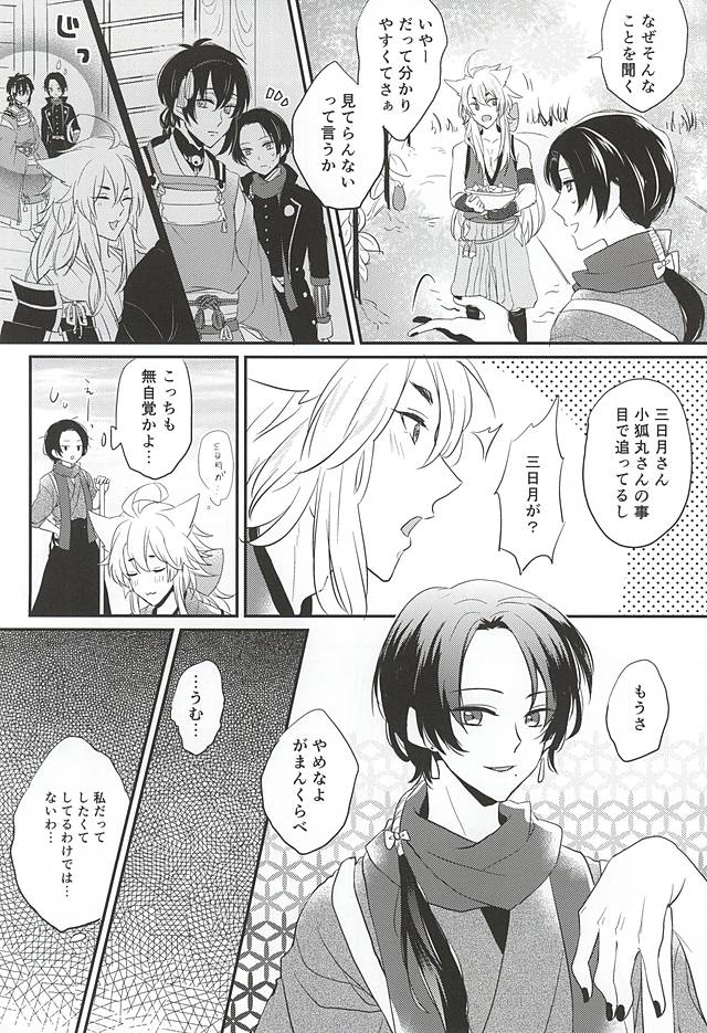 ガマン倉部