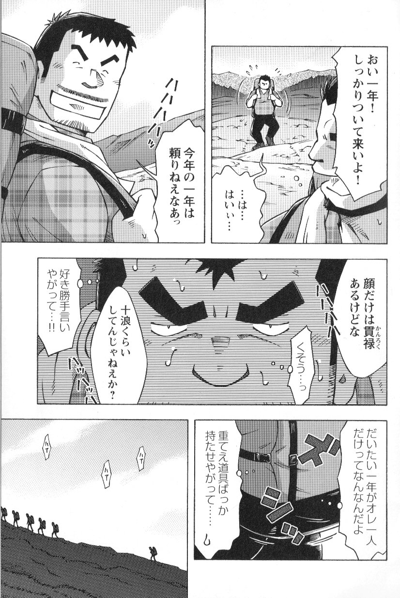 山岳部一年