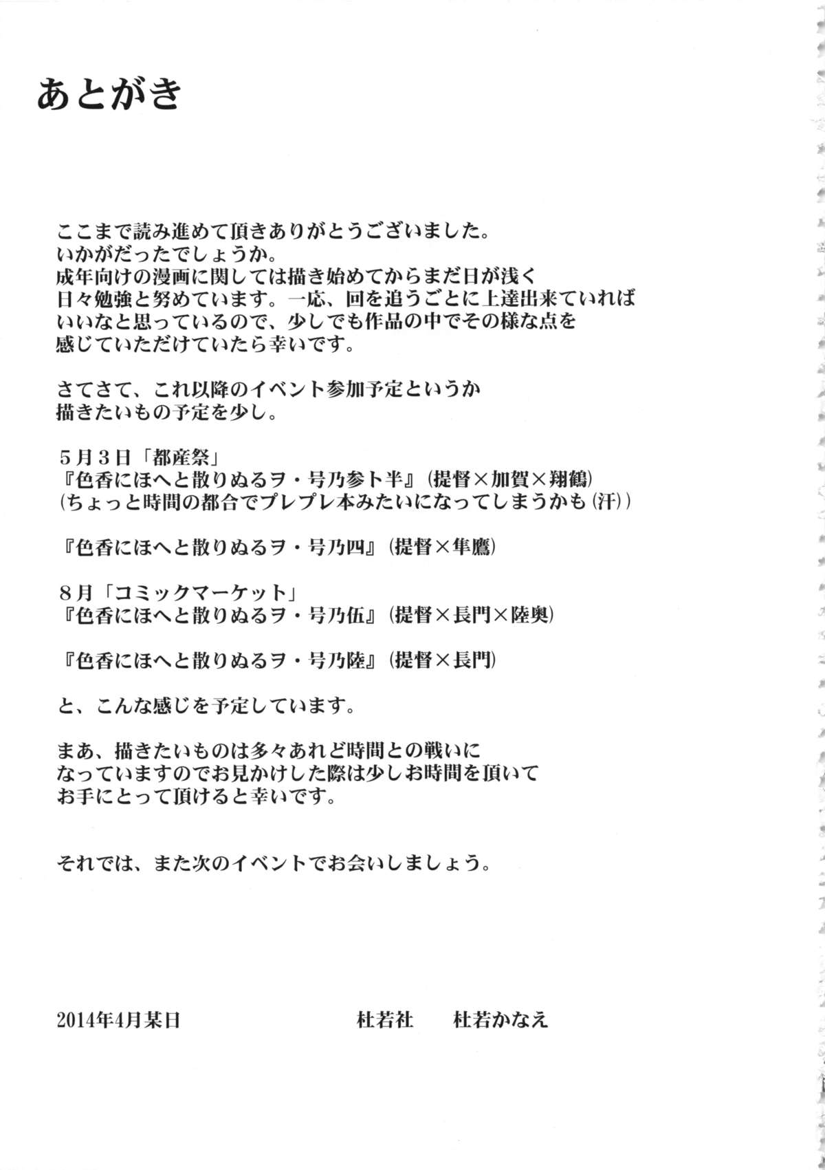 いろかにほとちりぬるをごうの3