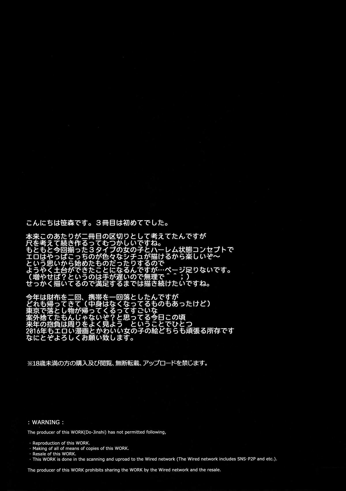 サキュバスステイドライフ3