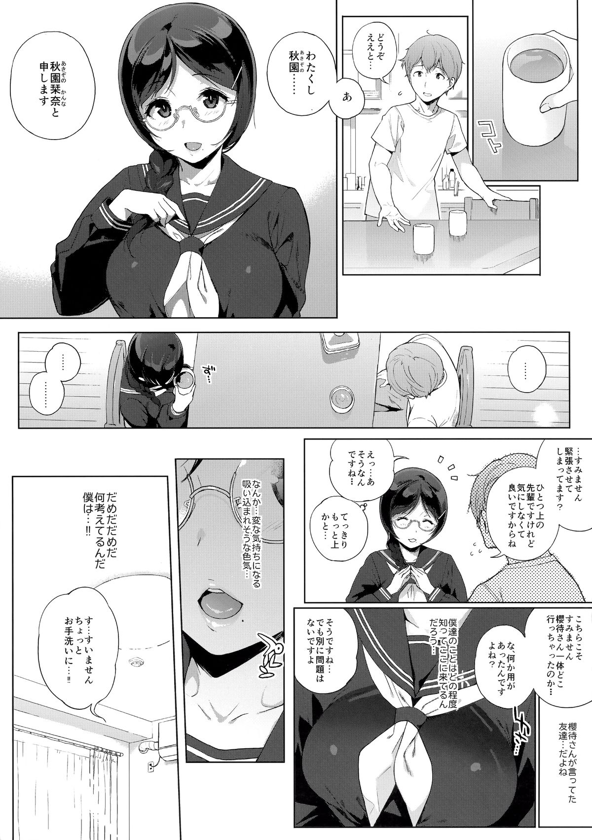 サキュバスステイドライフ3