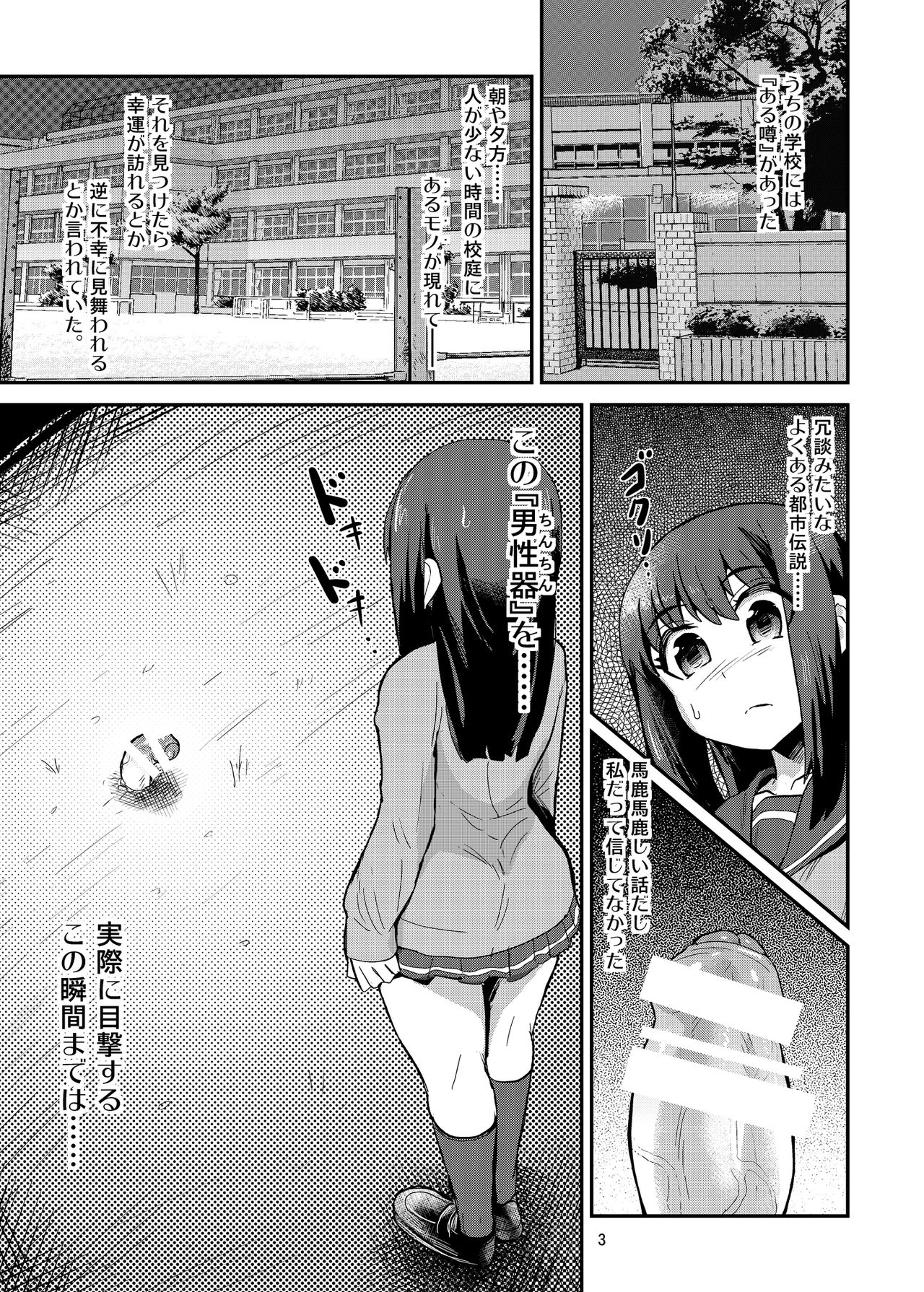 ちんちんをふむはなし。