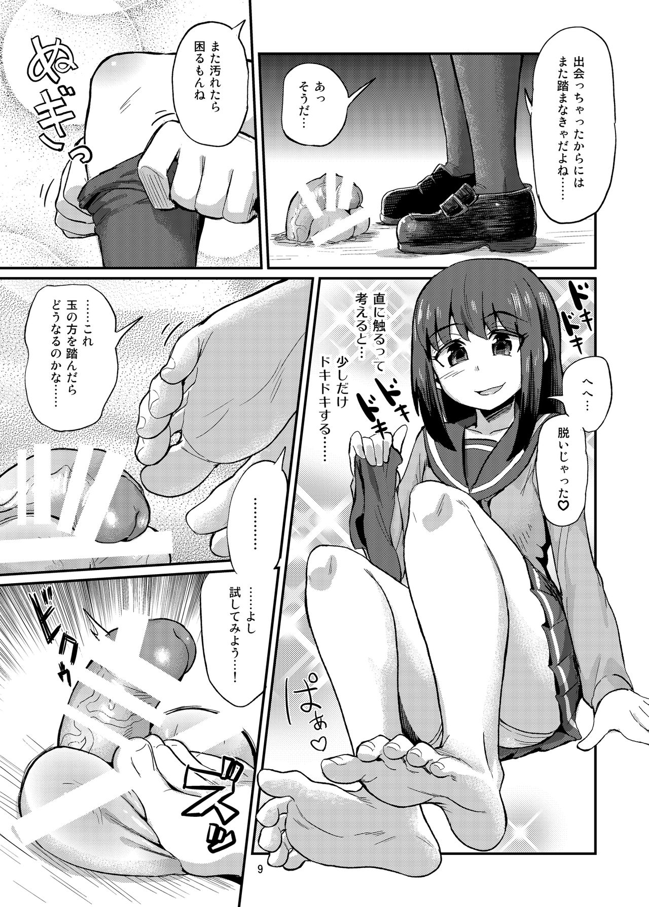 ちんちんをふむはなし。