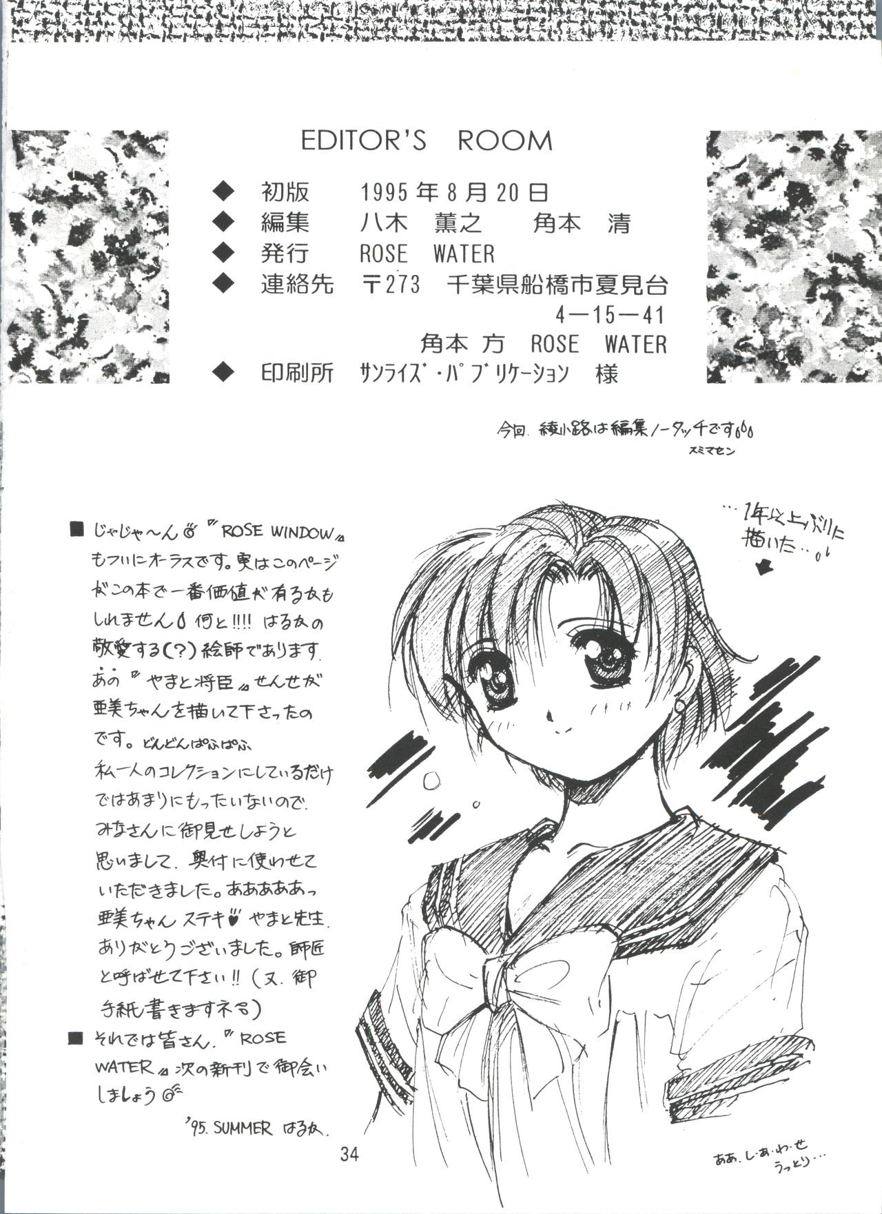 ローズウォーター3バラ窓